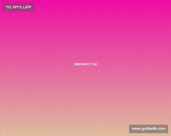 付高峰赛事(付高峰2021比赛)